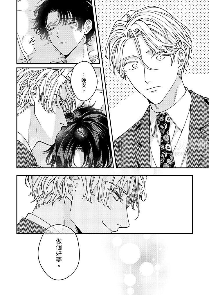 抖S主编的禁忌指导第4话