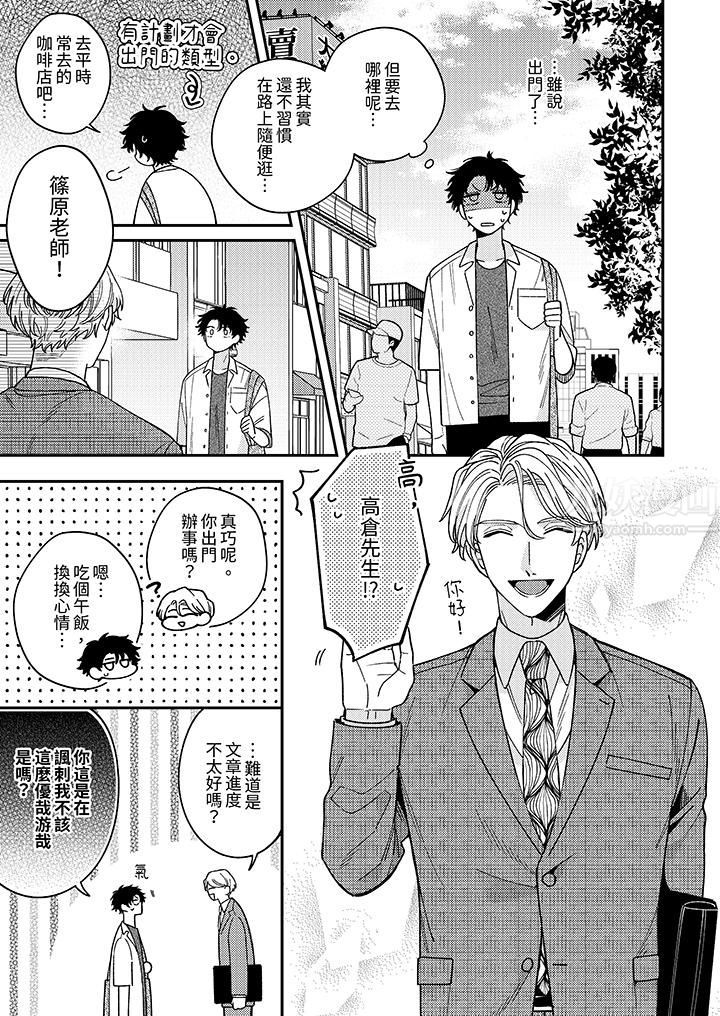 抖S主编的禁忌指导第5话