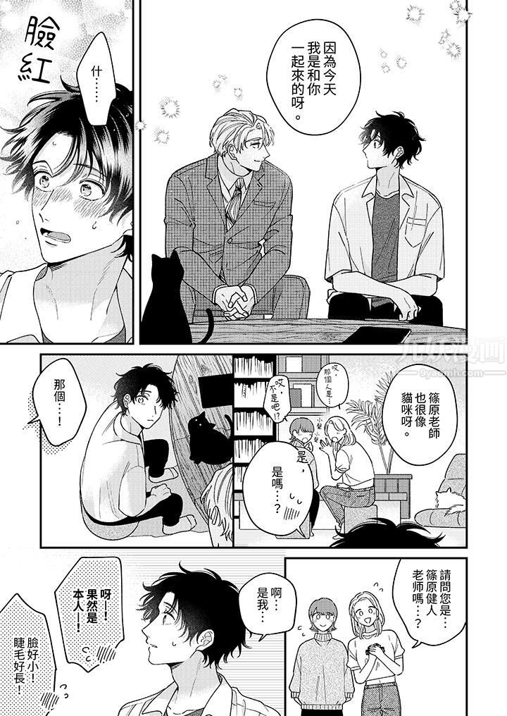 抖S主编的禁忌指导第5话