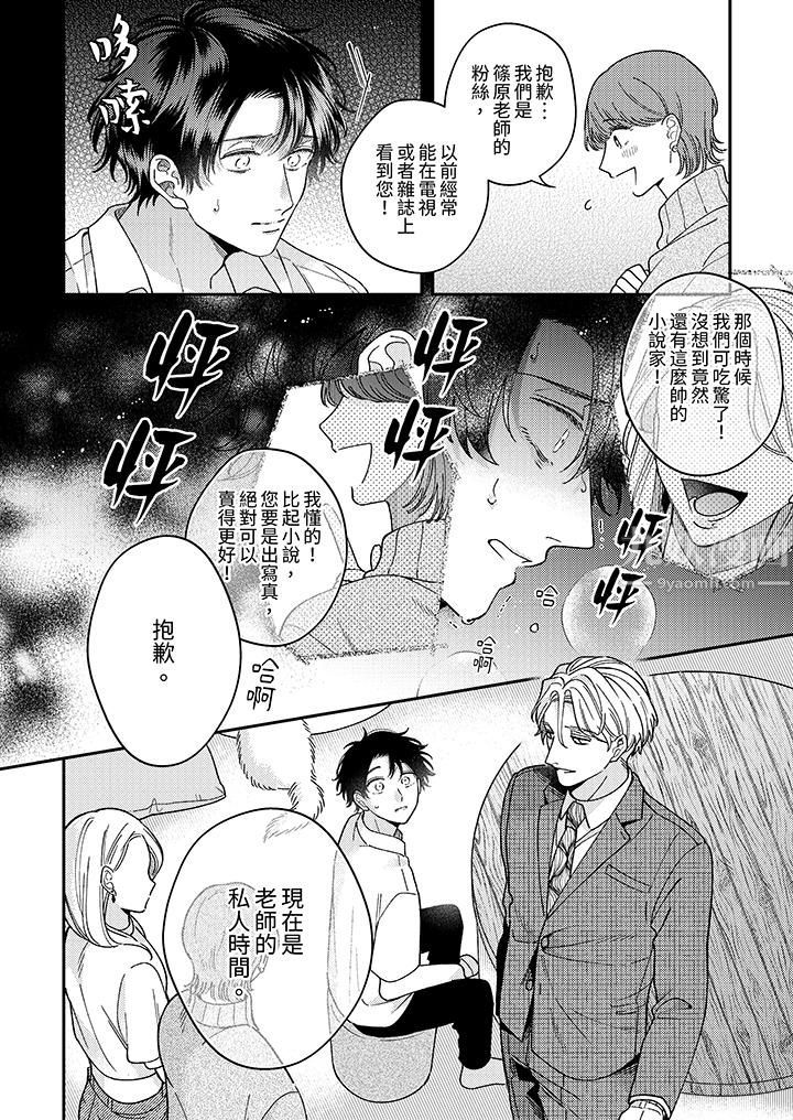 抖S主编的禁忌指导第5话