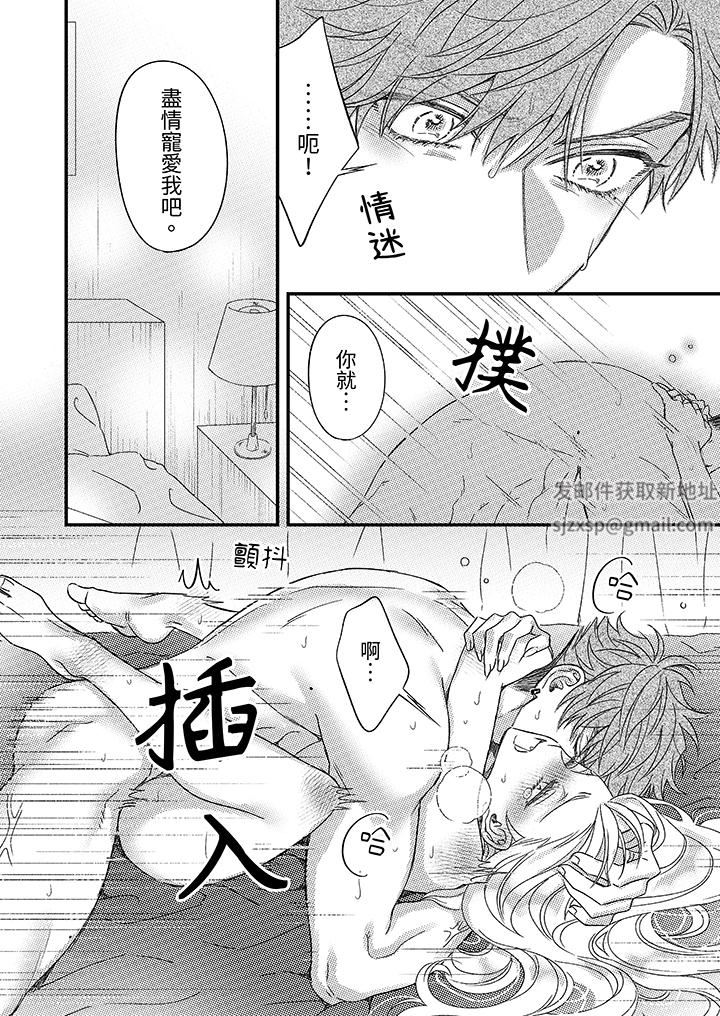 明明少了我就不行~这个男人,爱的方式也超一流第27话