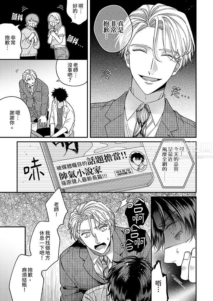 抖S主编的禁忌指导第5话