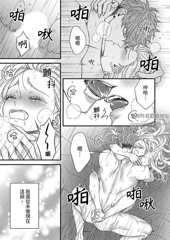 明明少了我就不行～这个男人，爱的方式也超一流第27话