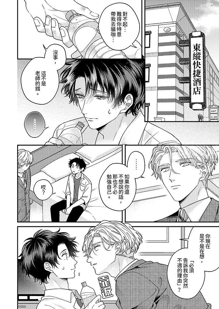 抖S主编的禁忌指导第5话