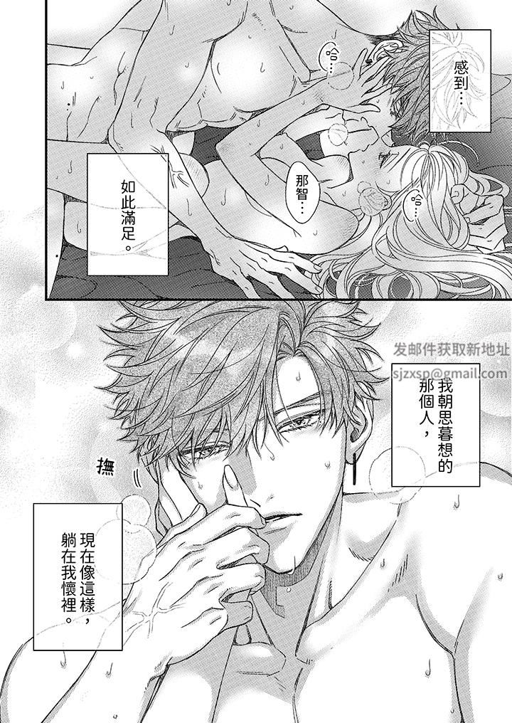 明明少了我就不行~这个男人,爱的方式也超一流第27话