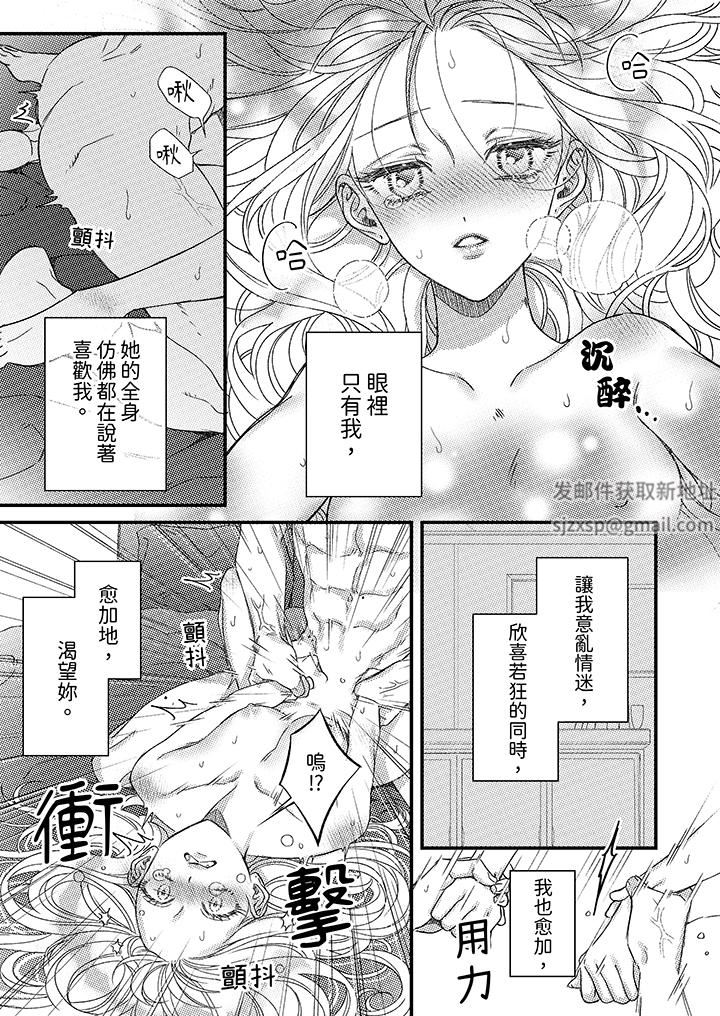 明明少了我就不行~这个男人,爱的方式也超一流第27话