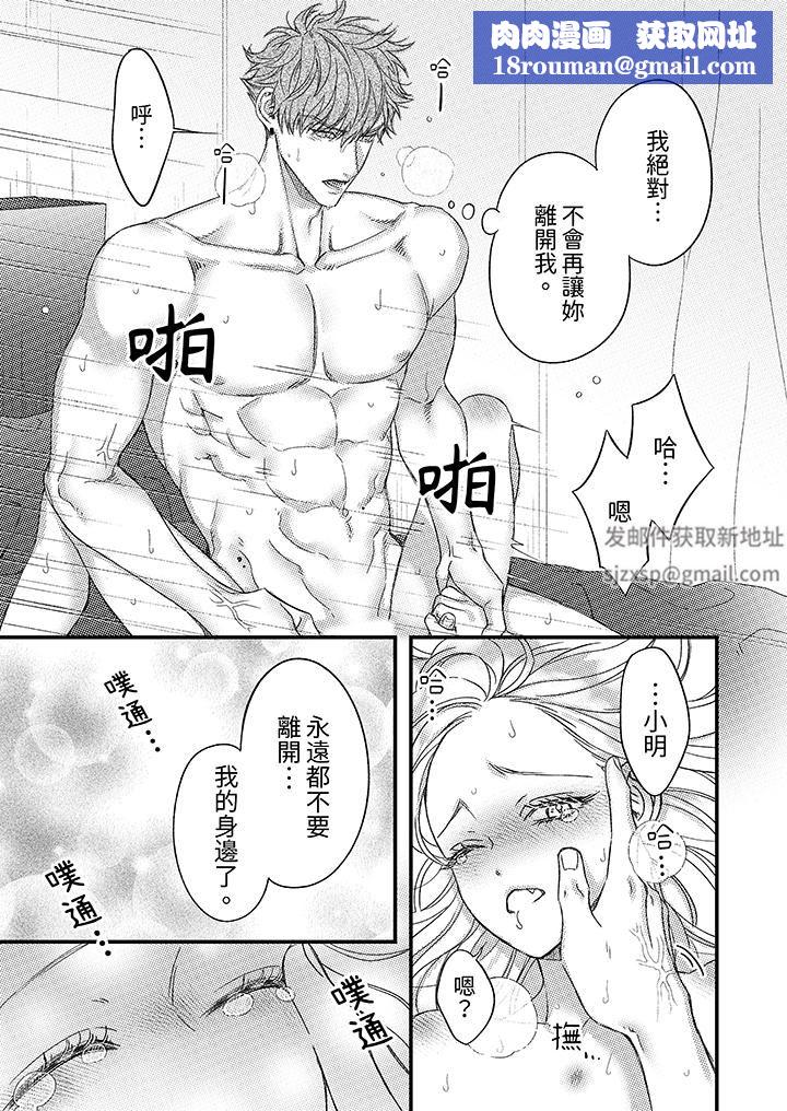 明明少了我就不行~這個男人,愛的方式也超一流第27話