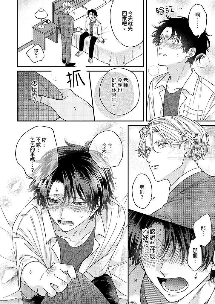 抖S主编的禁忌指导第6话