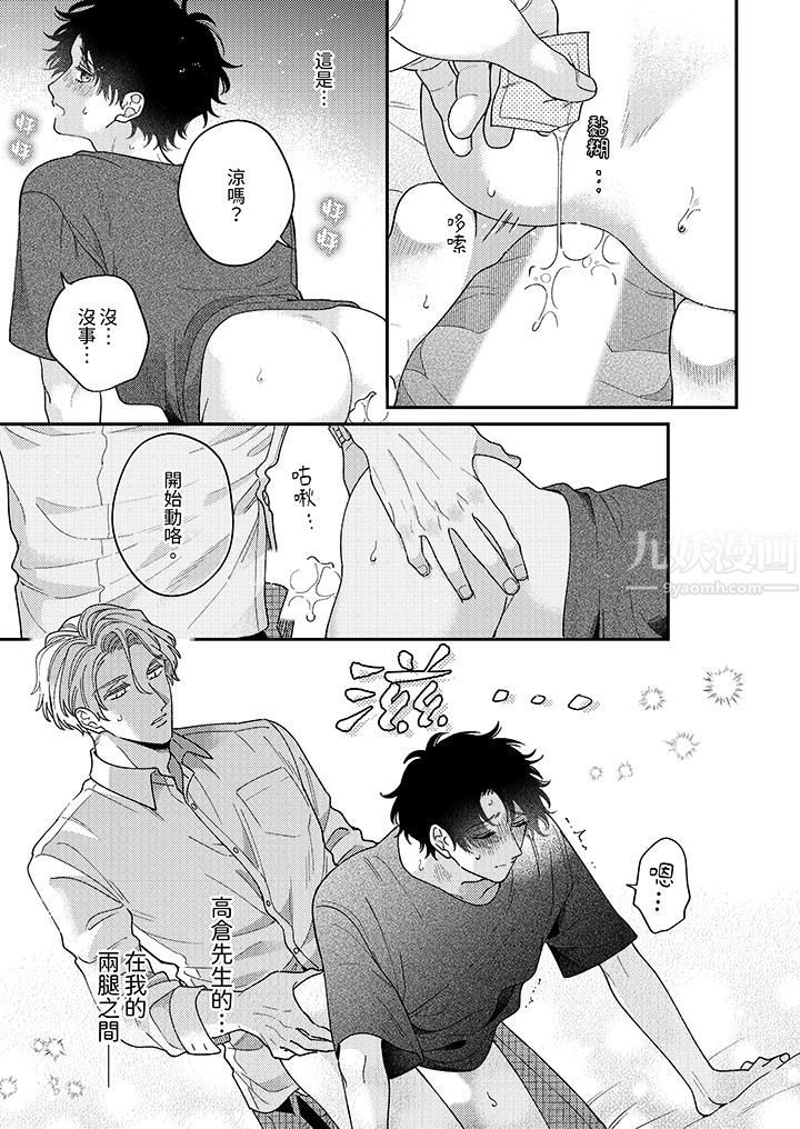 抖S主编的禁忌指导第6话