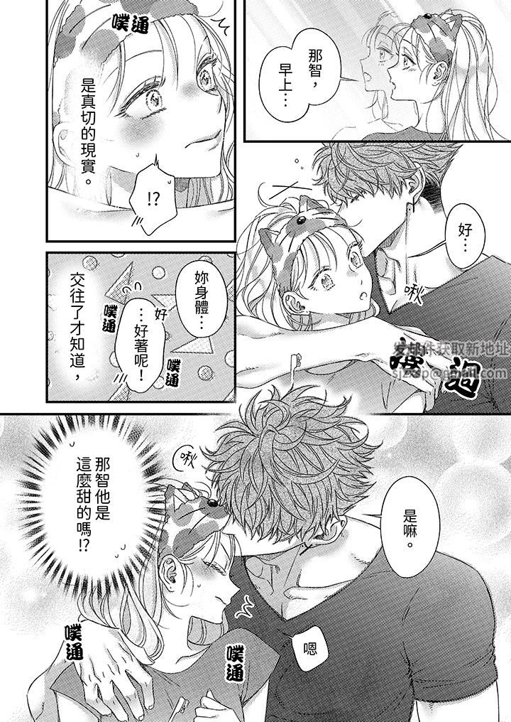 明明少了我就不行~这个男人,爱的方式也超一流第27话