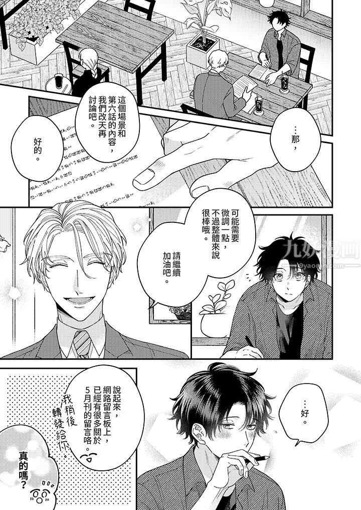 抖S主编的禁忌指导第7话