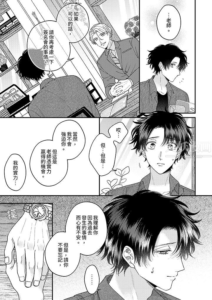 抖S主编的禁忌指导第7话