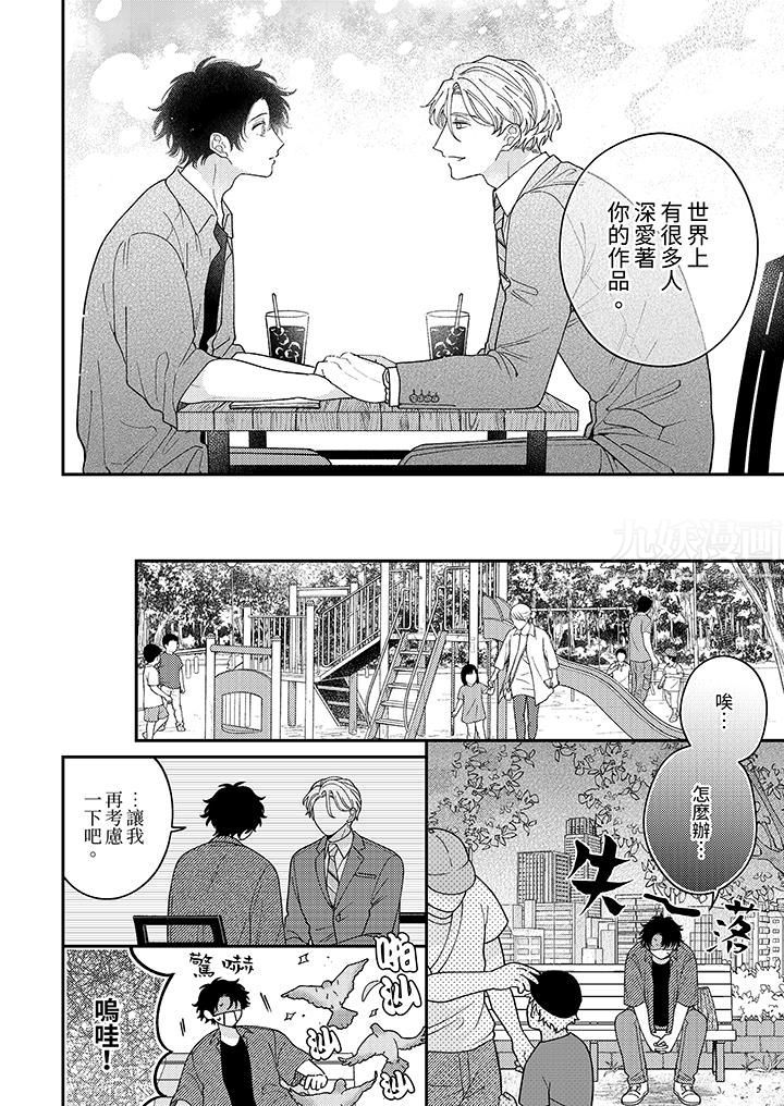 抖S主编的禁忌指导第7话