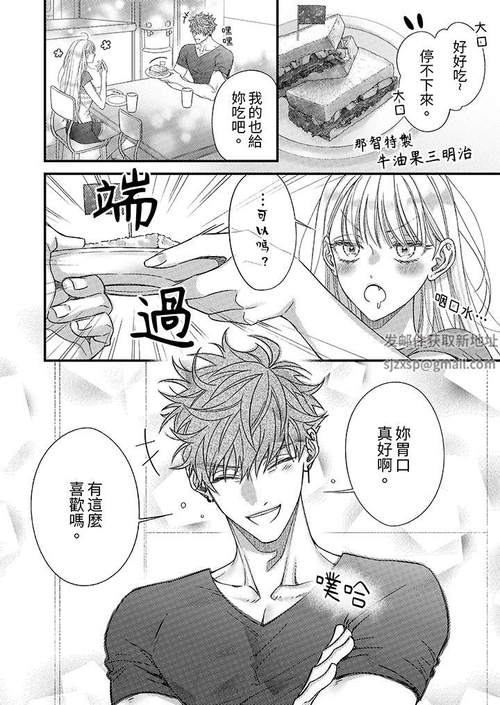 明明少了我就不行~這個男人,愛的方式也超一流第28話