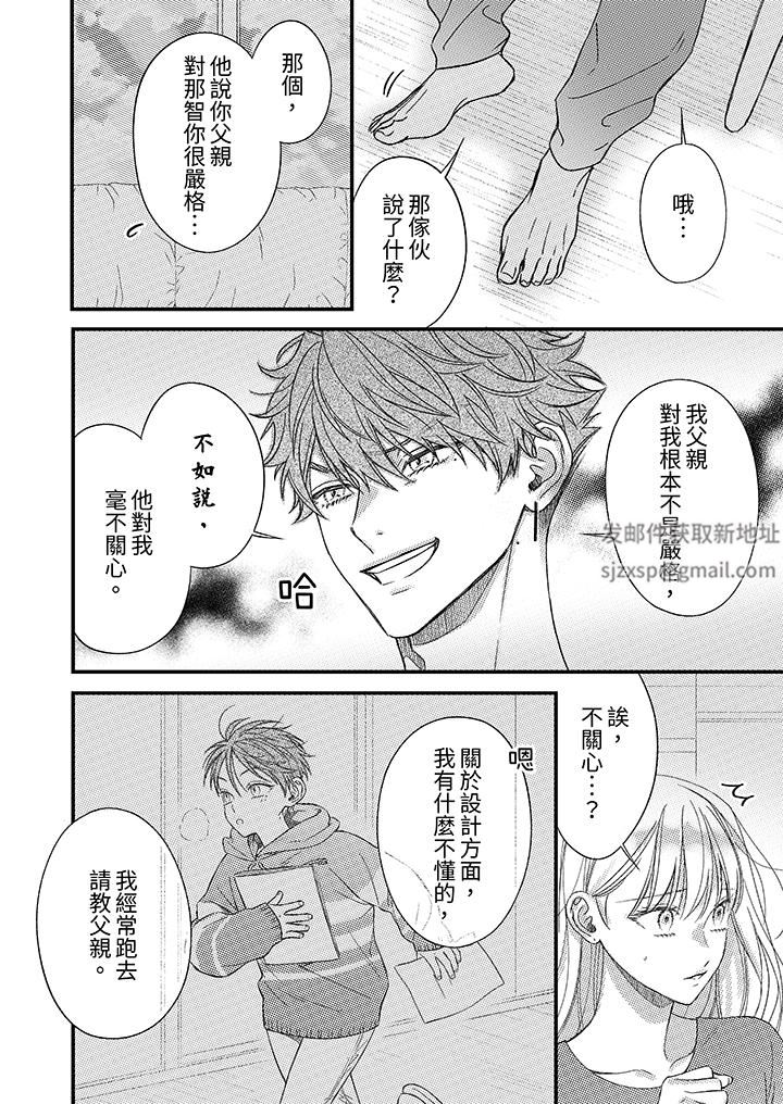 明明少了我就不行～这个男人，爱的方式也超一流第28话