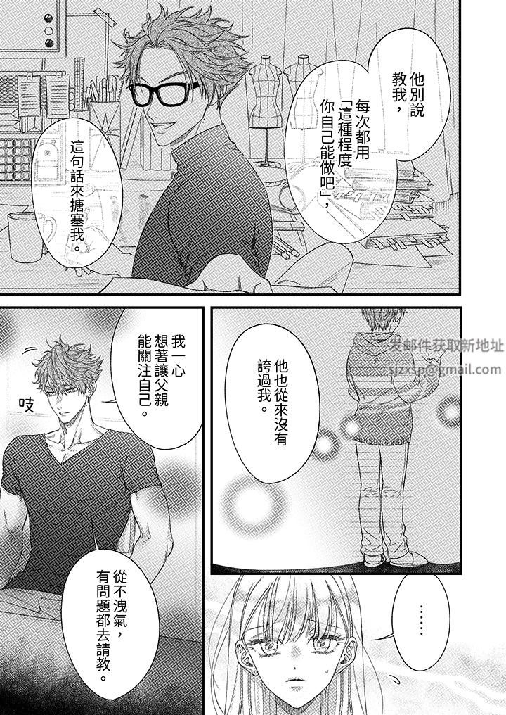 明明少了我就不行~这个男人,爱的方式也超一流第28话