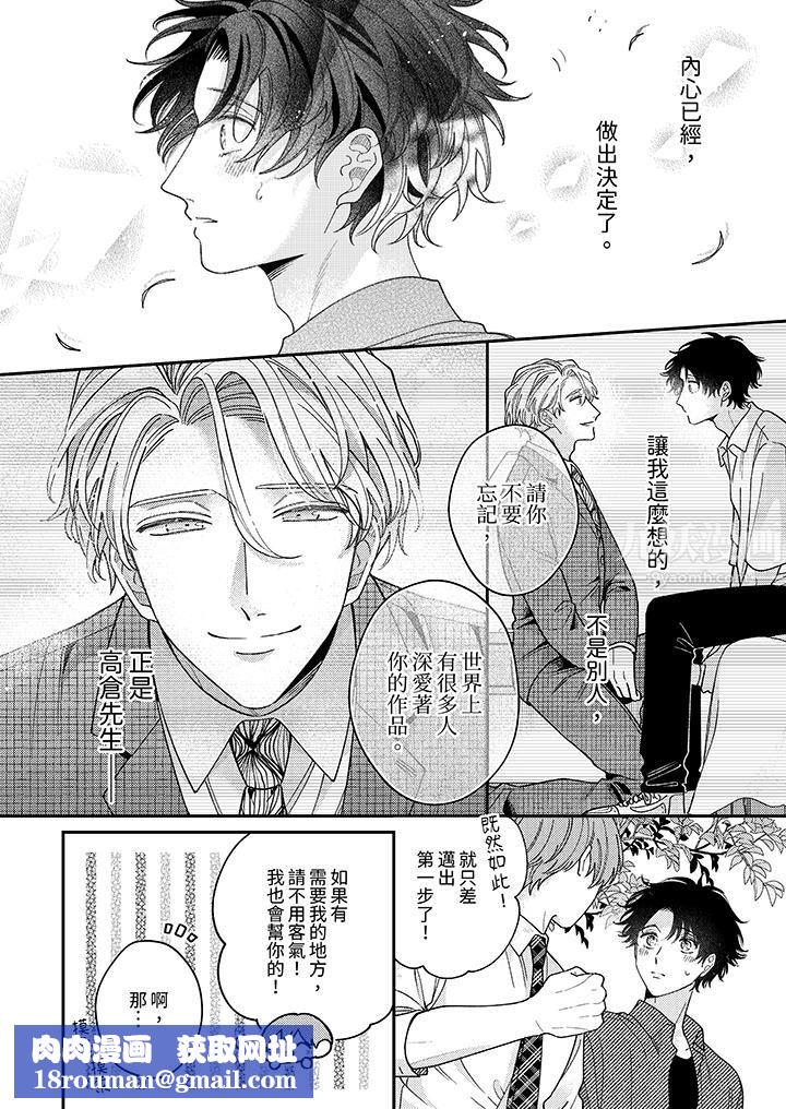 抖S主編的禁忌指導第7話