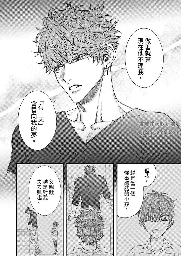 明明少了我就不行~这个男人,爱的方式也超一流第28话