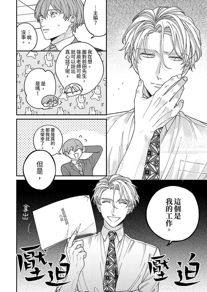 抖S主編的禁忌指導第7話