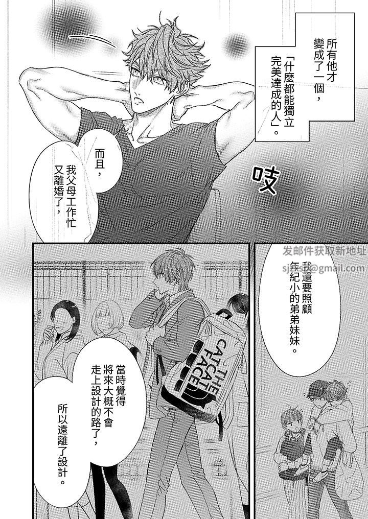 明明少了我就不行~这个男人,爱的方式也超一流第28话