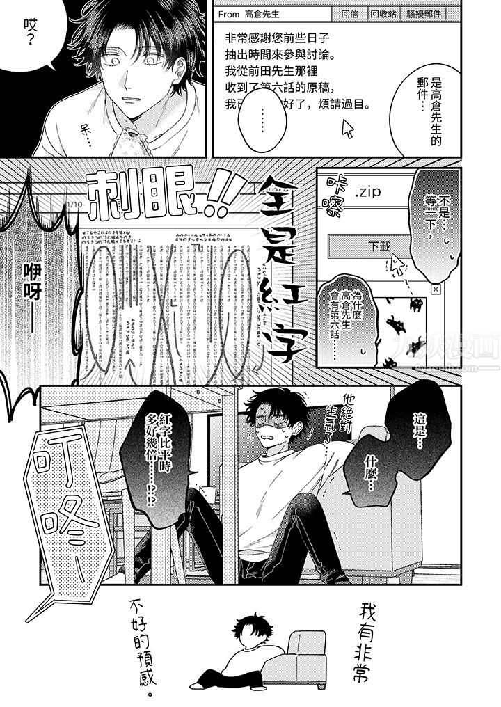 抖S主编的禁忌指导第8话