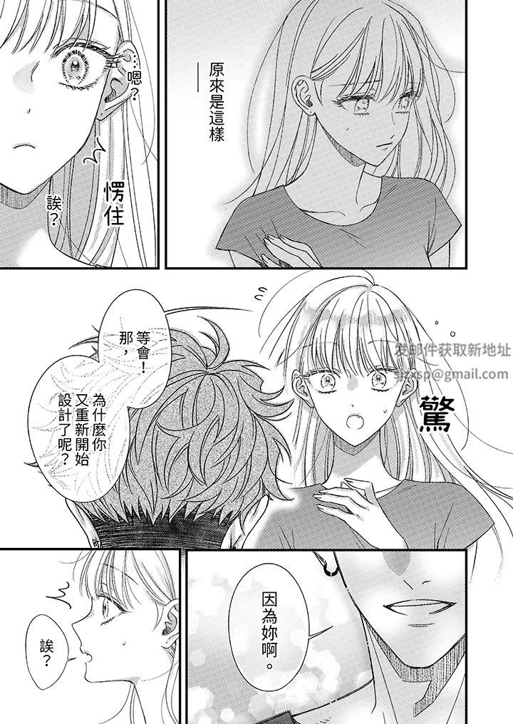 明明少了我就不行～这个男人，爱的方式也超一流第28话