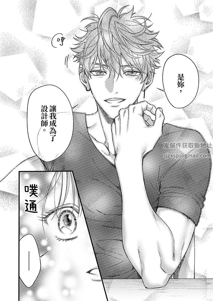 明明少了我就不行~这个男人,爱的方式也超一流第28话