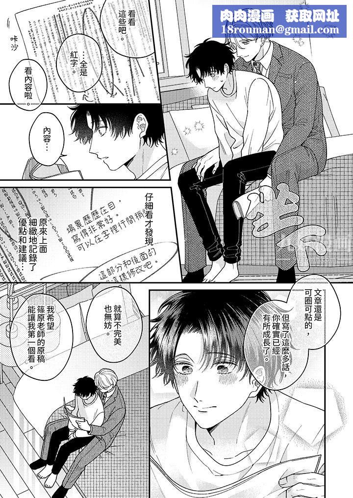 抖S主编的禁忌指导第8话