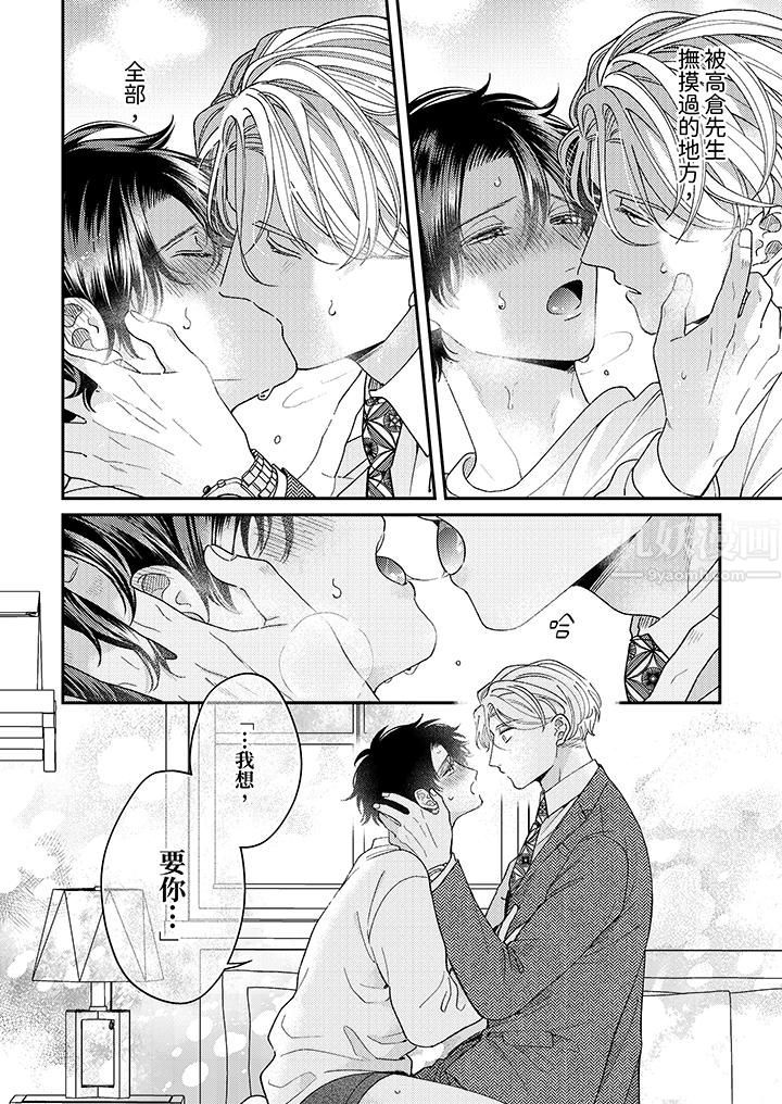 抖S主编的禁忌指导第8话