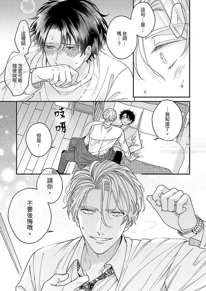 抖S主編的禁忌指導第8話