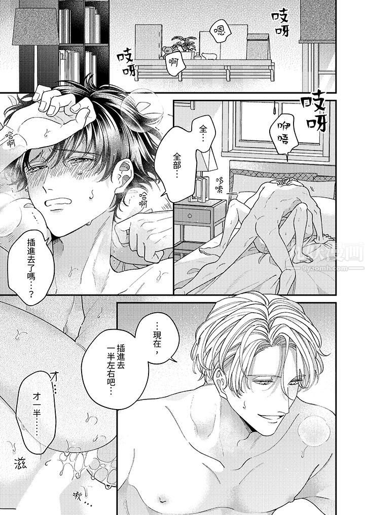 抖S主编的禁忌指导第9话