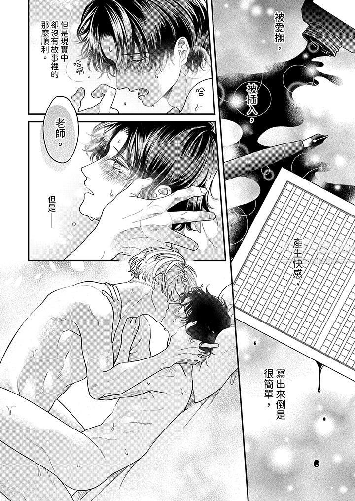 抖S主编的禁忌指导第9话