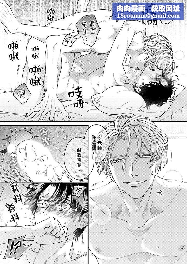 抖S主编的禁忌指导第9话