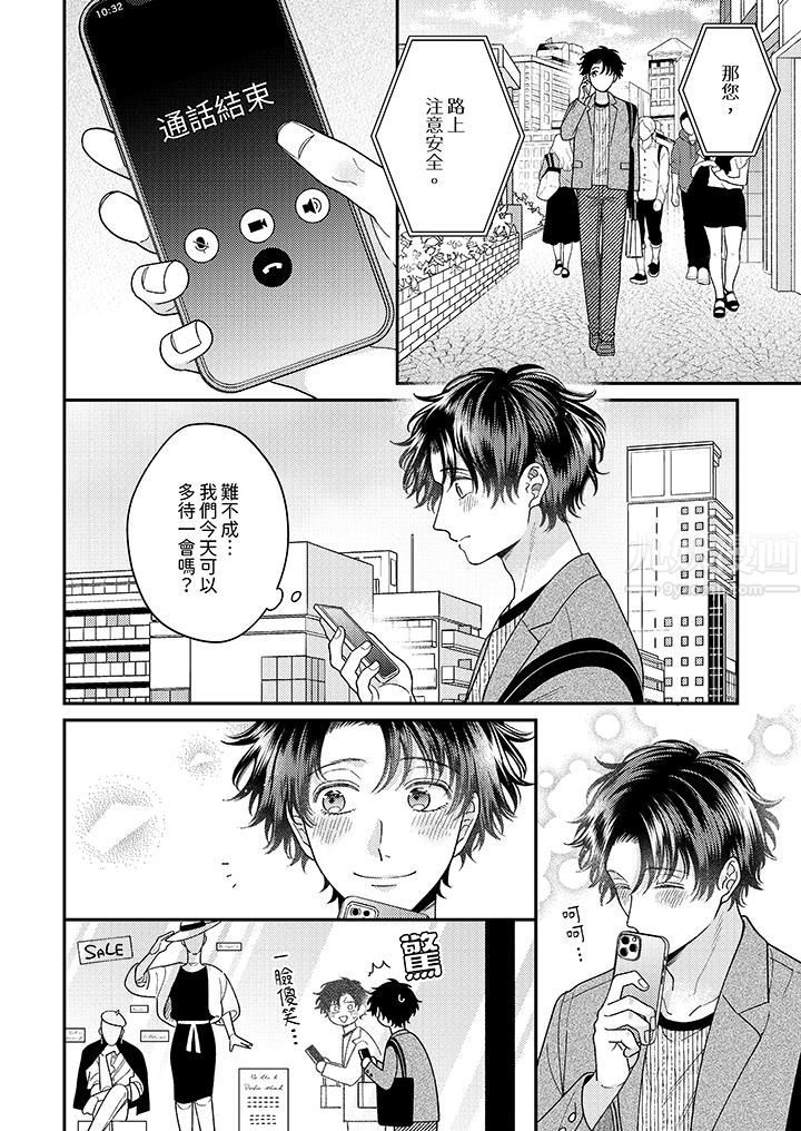 抖S主編的禁忌指導第10話