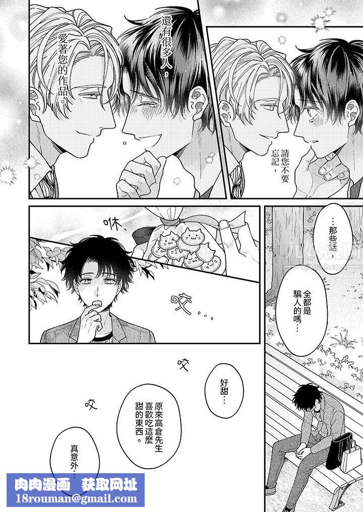 抖S主编的禁忌指导第10话