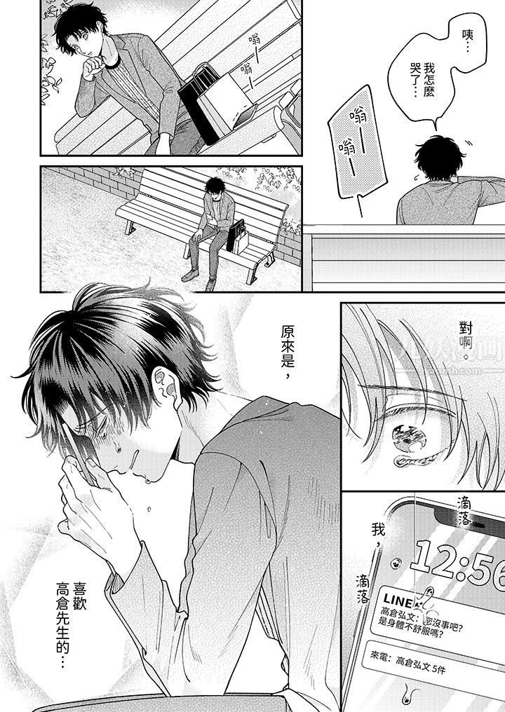 抖S主编的禁忌指导第10话