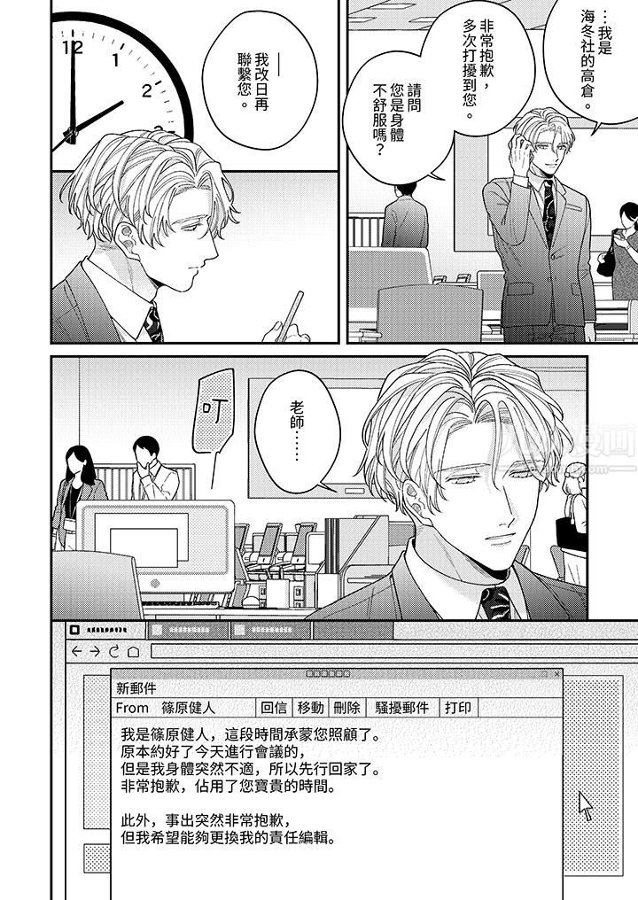 抖S主編的禁忌指導第10話