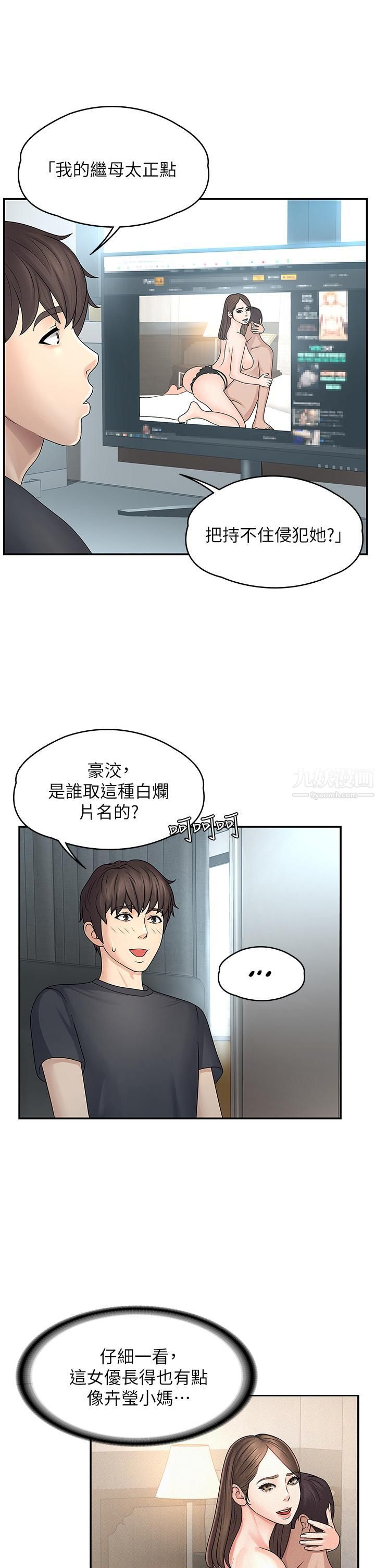 青春期小阿姨第1话-初次见面就颜射