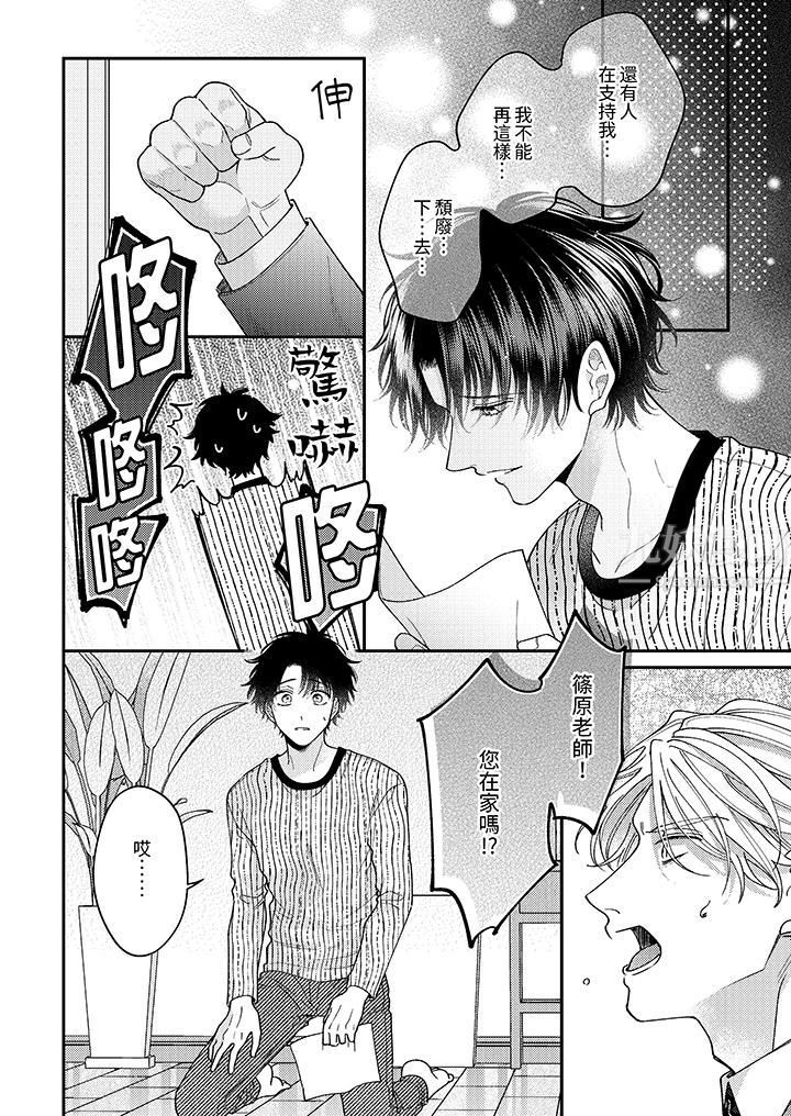 抖S主編的禁忌指導第11話