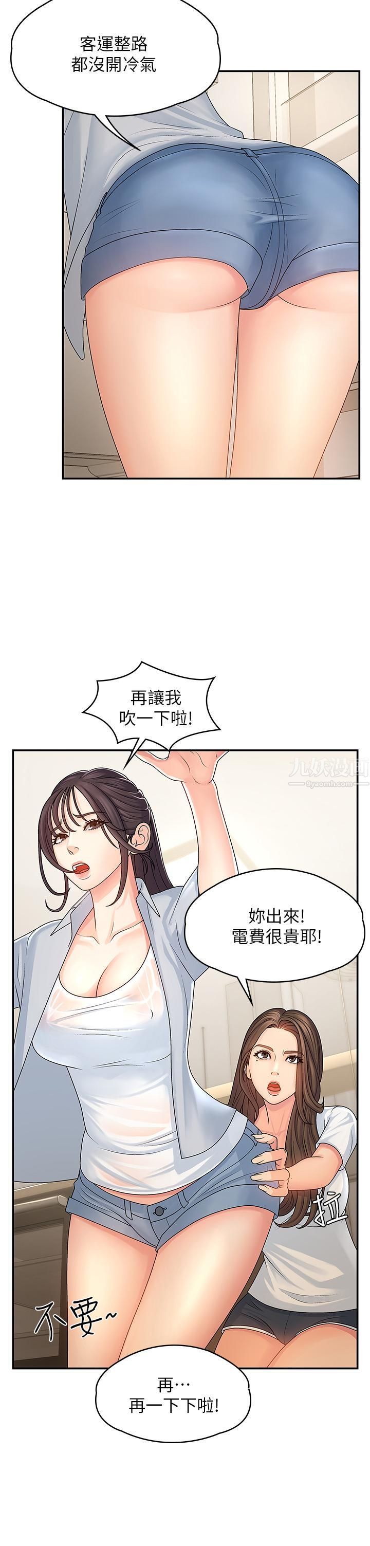 青春期小阿姨第1话-初次见面就颜射