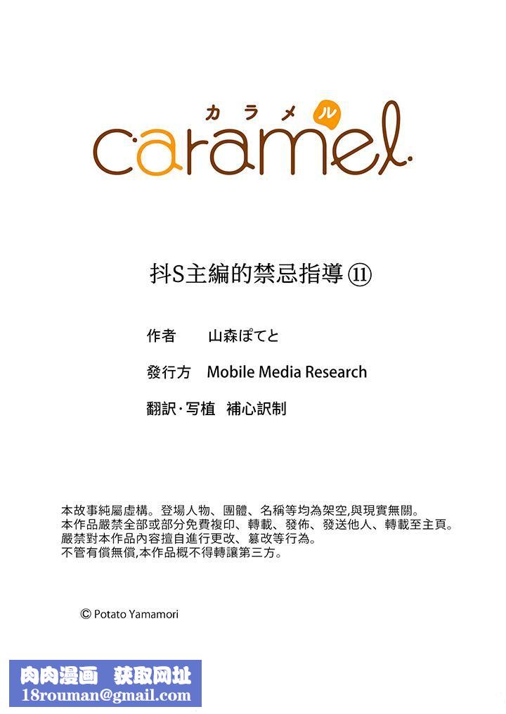 抖S主编的禁忌指导第11话