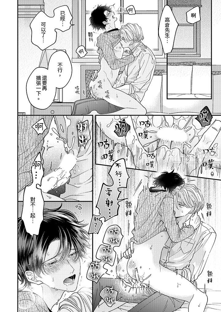 抖S主编的禁忌指导第12话