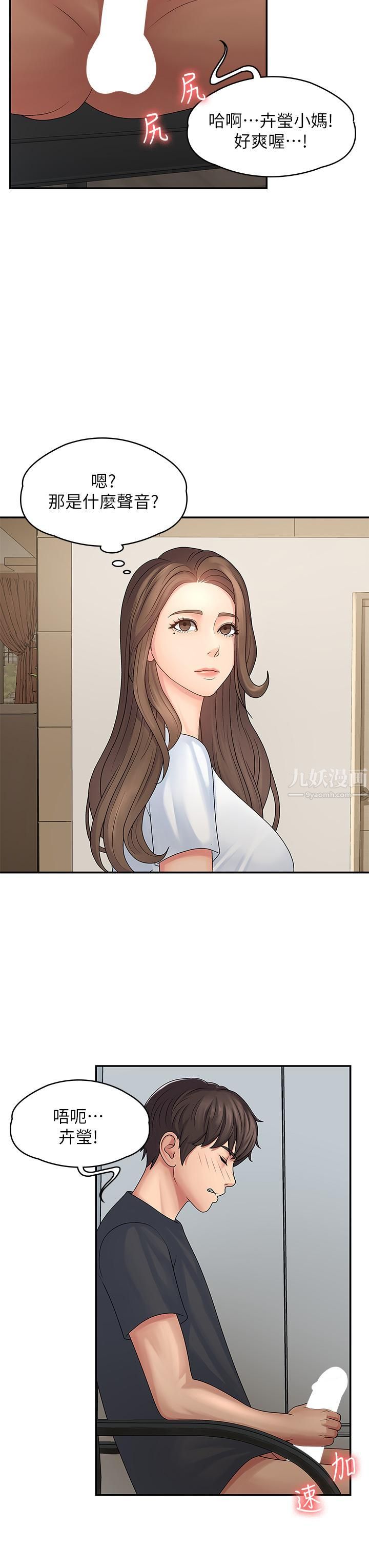 青春期小阿姨第1话-初次见面就颜射