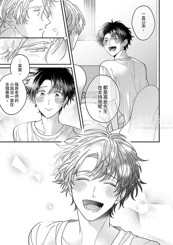 抖S主编的禁忌指导第12话