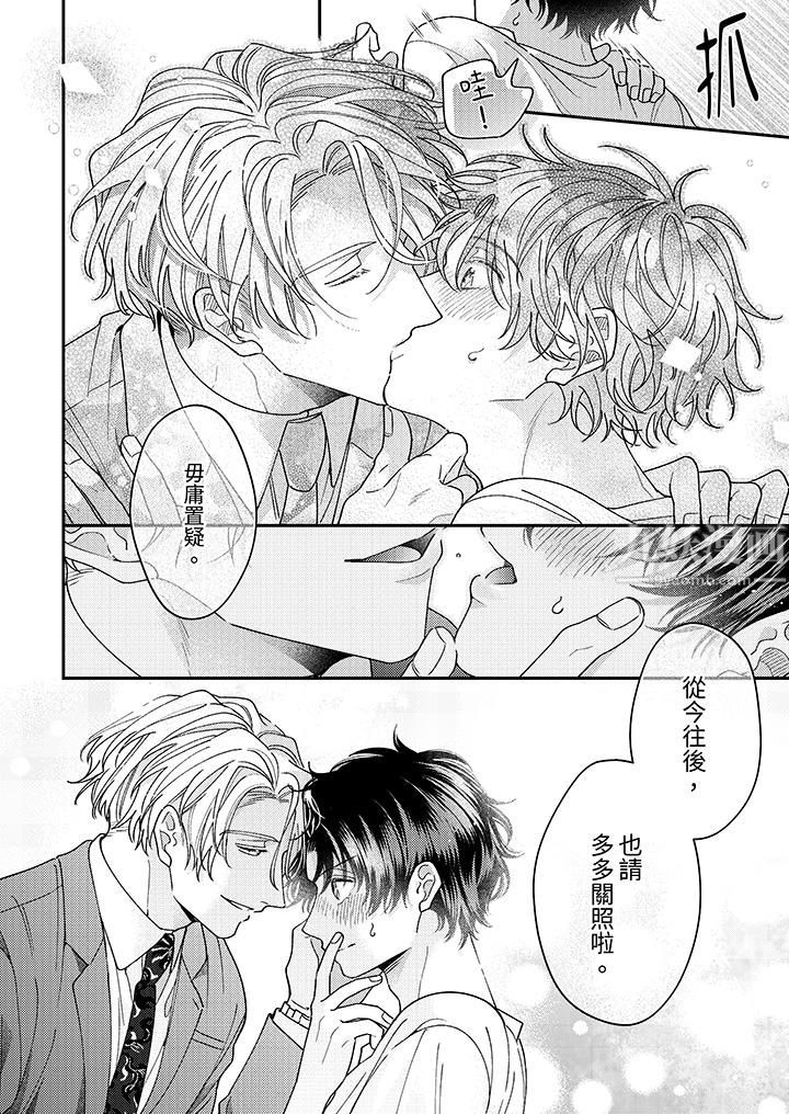 抖S主編的禁忌指導第12話