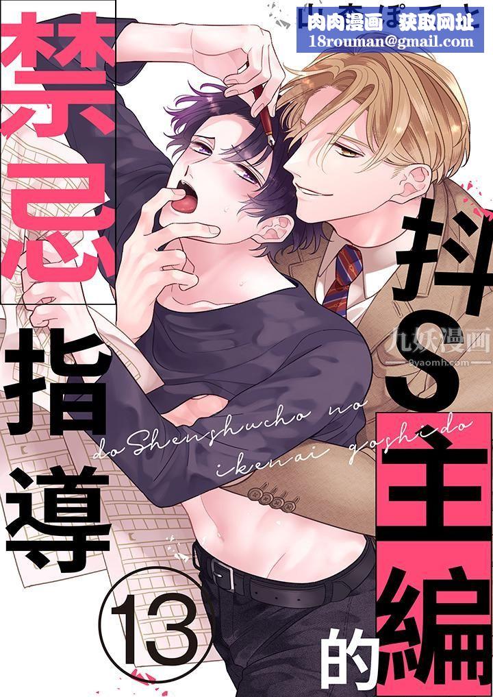 抖S主编的禁忌指导第13话