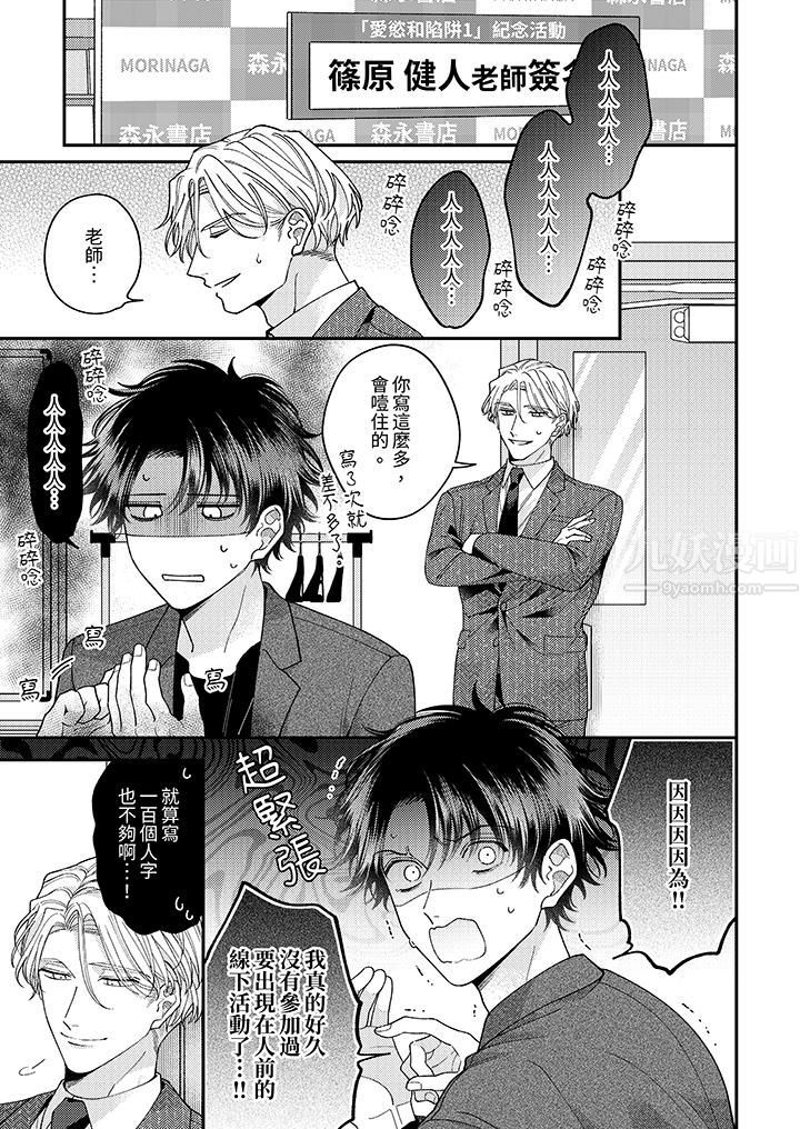 抖S主编的禁忌指导第13话