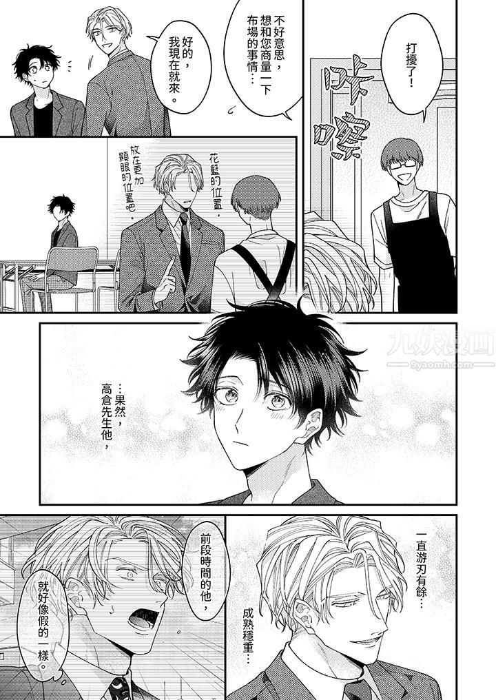 抖S主编的禁忌指导第13话