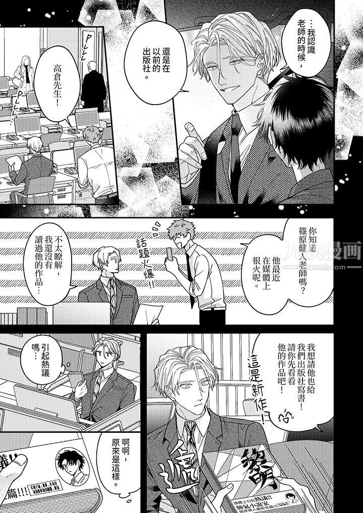 抖S主编的禁忌指导第13话