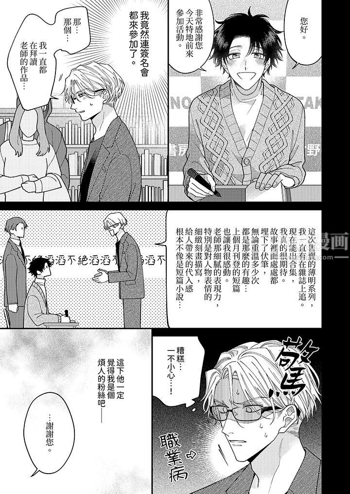 抖S主编的禁忌指导第13话